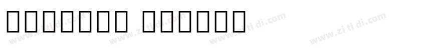Myanmar MN字体转换